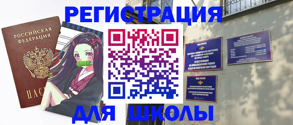 временная регистрация для школы в Вичуге