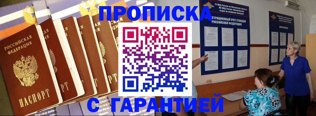 прописка 2025 в Вичуге